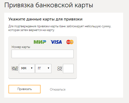 Привязка карты к QIWI