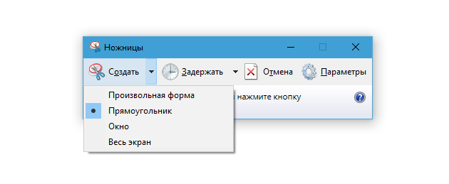 Как сделать скриншот на Windows: «Ножницы»