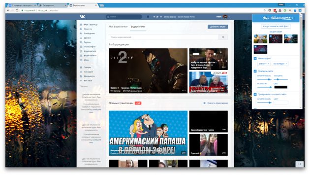 «Фон „ВКонтакте“»