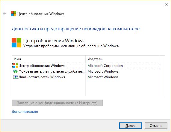 Запускаем Windows Update Troubleshooter