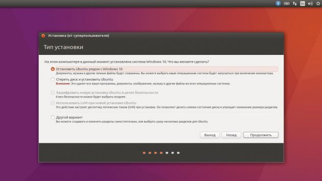 Установка Ubuntu рядом с текущей системой в автоматическом режиме