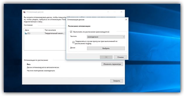 Дефрагментация диска в Windows Vista, 7, 8, 10