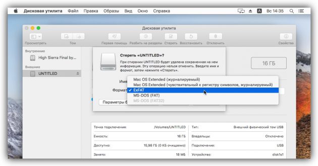Выберите exFAT, чтобы флешка была совместима как с macOS, так и с Windows
