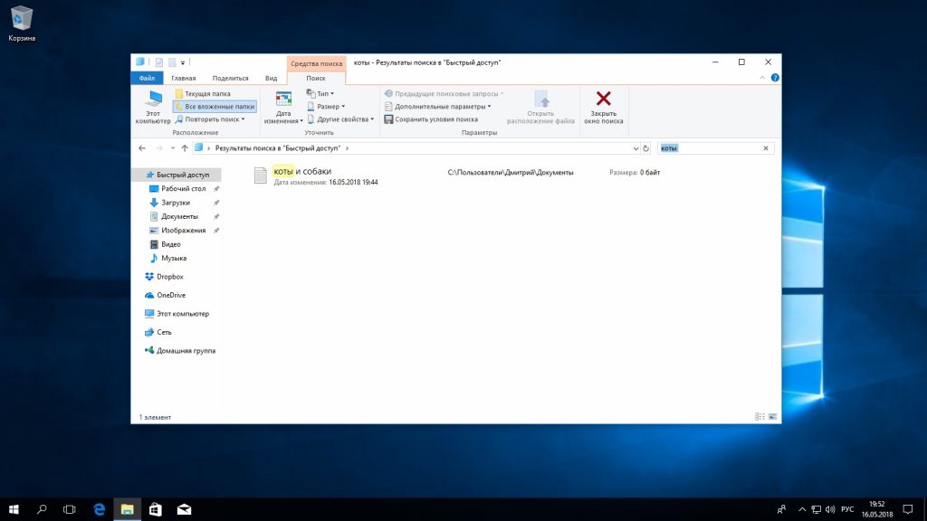 Поиск в Windows 10. Поиск в «Проводнике»