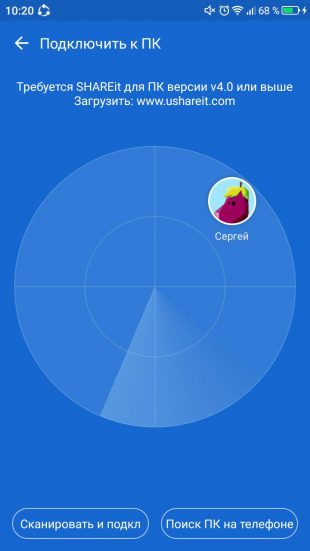 SHAREit. Подключение