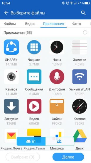 SHAREit. Выбор файла