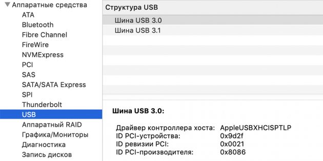 Если не работают USB-порты компьютера, проверьте аппаратные средства на macOS