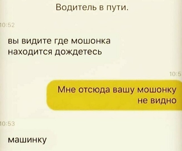 Подборка коварных и смешных автозамен от Т9 в сообщениях (16 скриншотов)