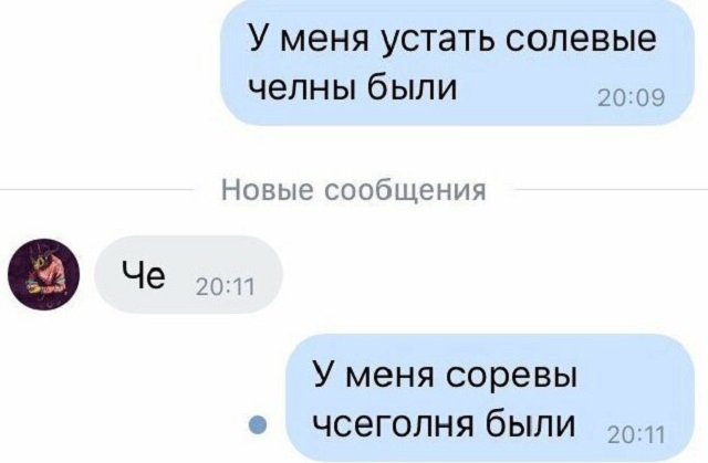 Подборка коварных и смешных автозамен от Т9 в сообщениях (16 скриншотов)
