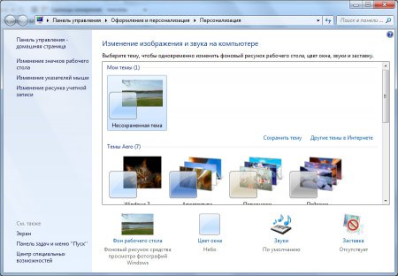 Как поменять обои для рабочего стола Windows 7?