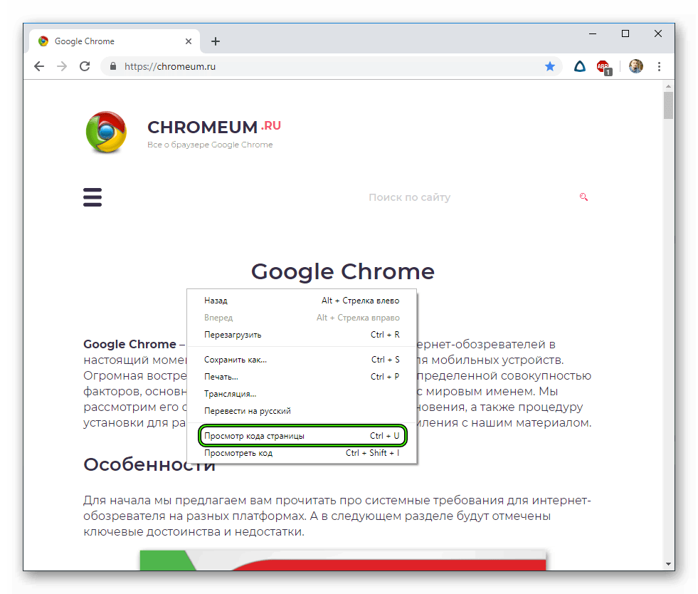 Chrome исходный код страницы. Код элемента в браузере. Просмотр кода сайта. Код страницы гугл хром.