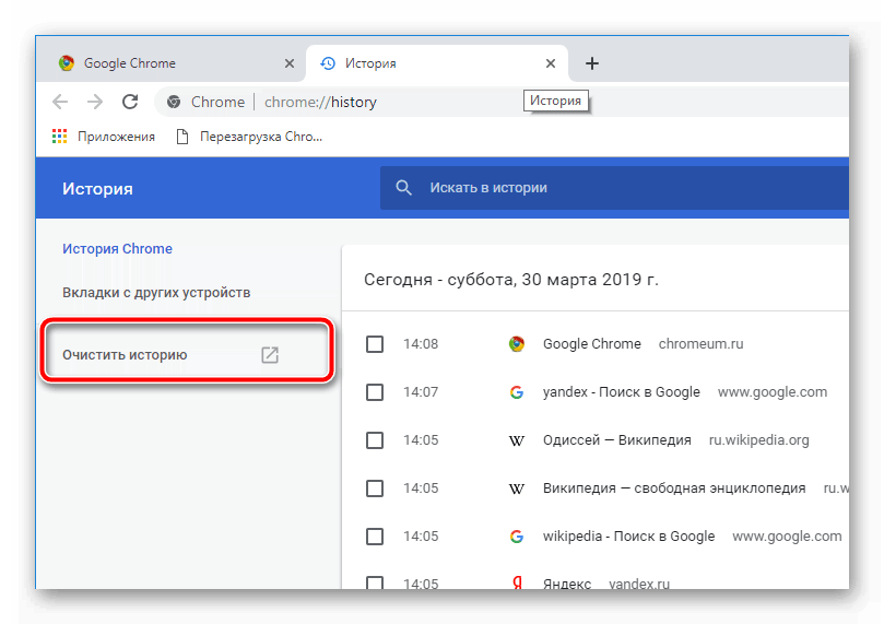 Очистить историю в Google Chrome