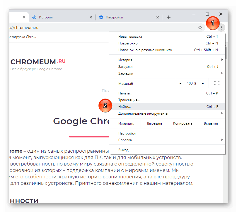 Вызов поиска из меню в Google Chrome