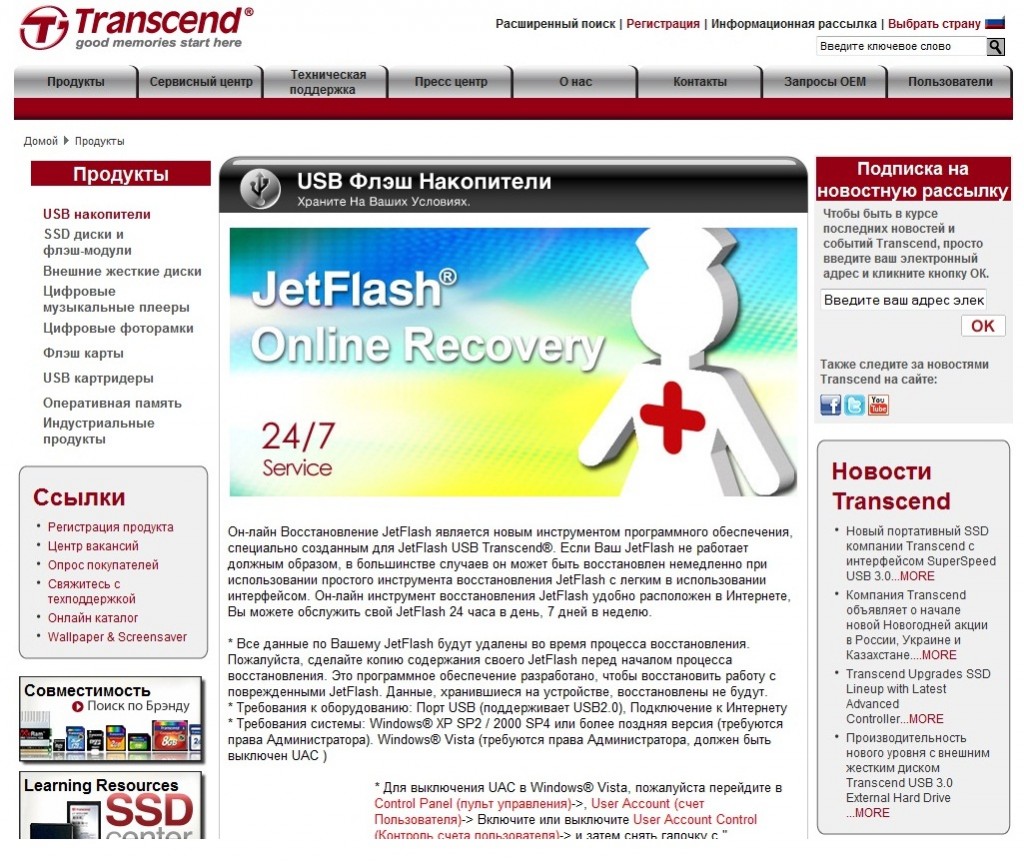 Программа для восстановления флешки jetflash recovery tool