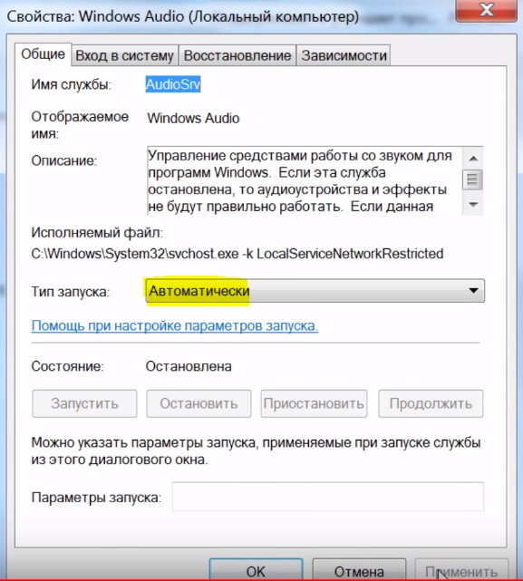 Службы Windows Audio