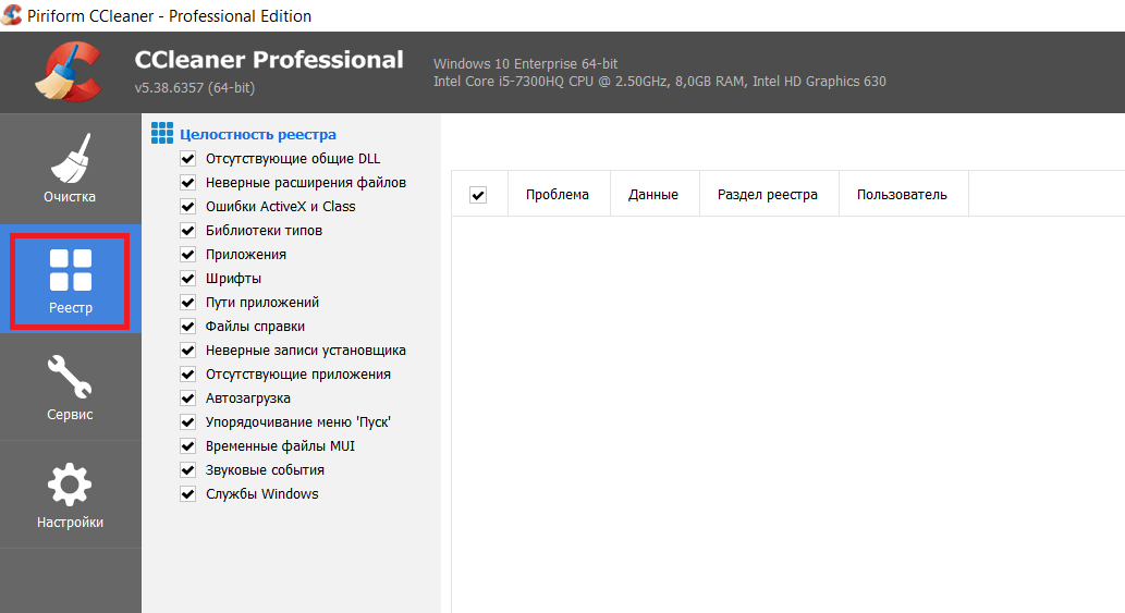 Очистка мусора в реестре с помощью программы CCleaner