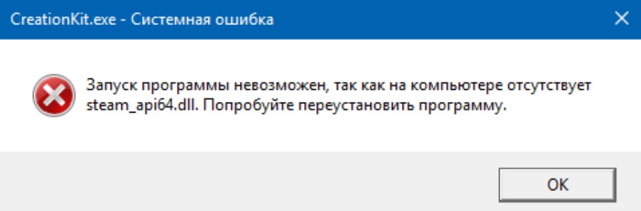 Ошибка Steam_api64.dll отсутствует - Как исправить