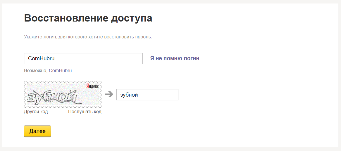 Как удалить и восстановить почтовый аккаунт на Яндекс почте