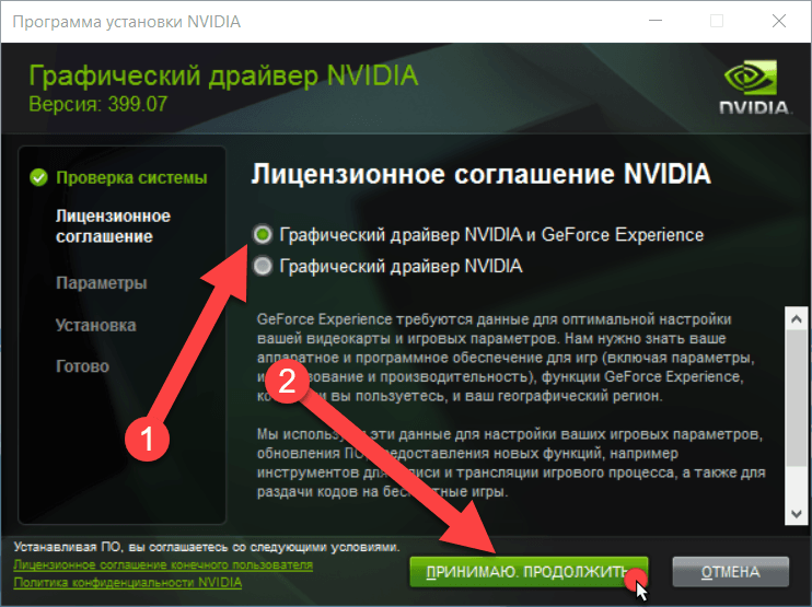 Обновление драйвера NVIDIA