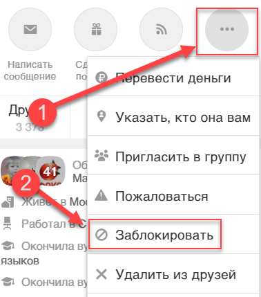 Добавить в черный список в одноклассниках через мобильную версию сайта