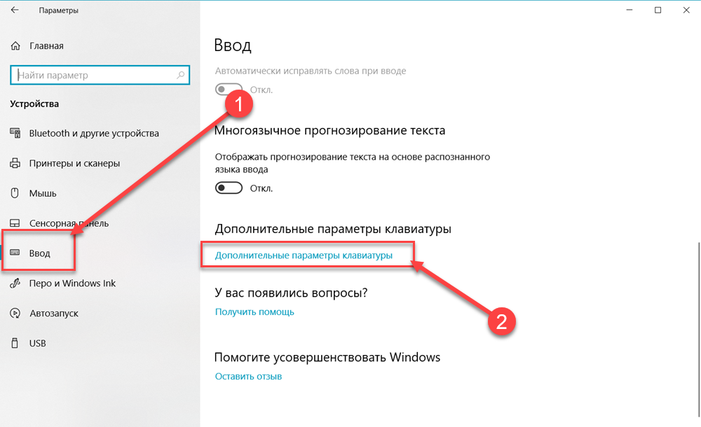 Изменить клавиши смены языка в Windows 10
