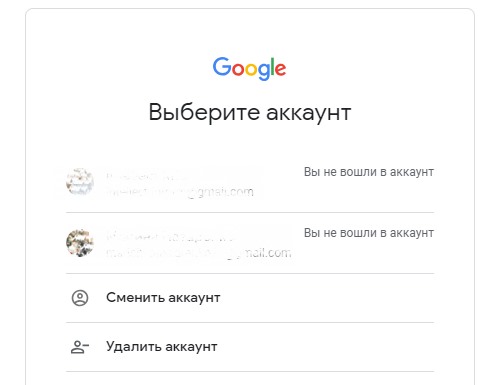 выбор аккаунта