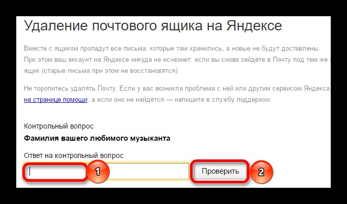 Как удалить аккаунт почта россии в приложении