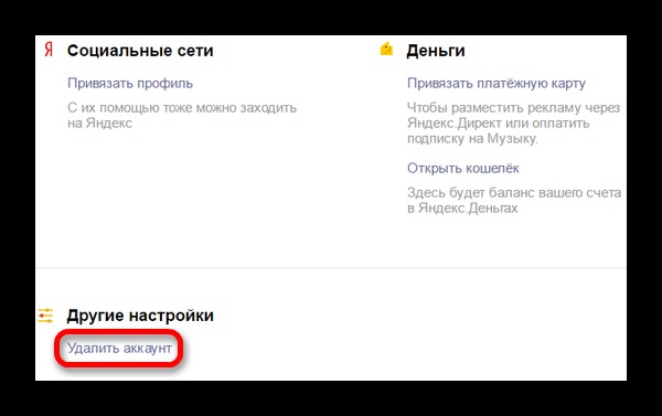 активация удаления