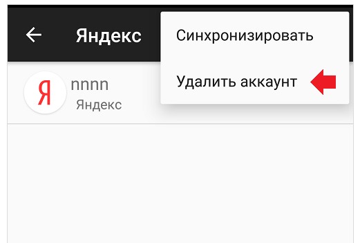 Как удалить аккаунт почта россии в приложении