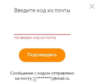 код из почты