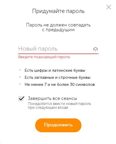 новый пароль