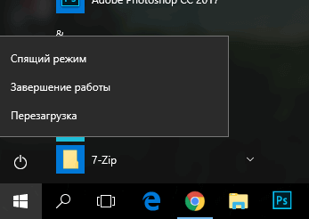 Как выключить компьютер