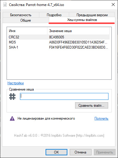 Проверка хеш-сумм с помощью программы HashTab