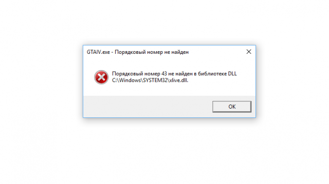 Порядковый номер 5367 не найден в библиотеке dll xlive dll gta 4