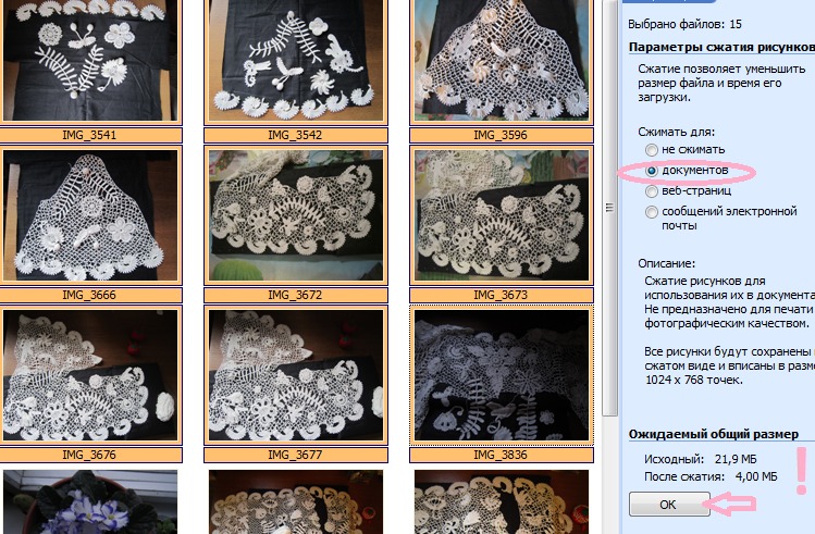 Как сжать несколько фотографий одновременно, фото № 5