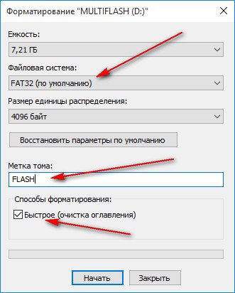 форматирование флешки
