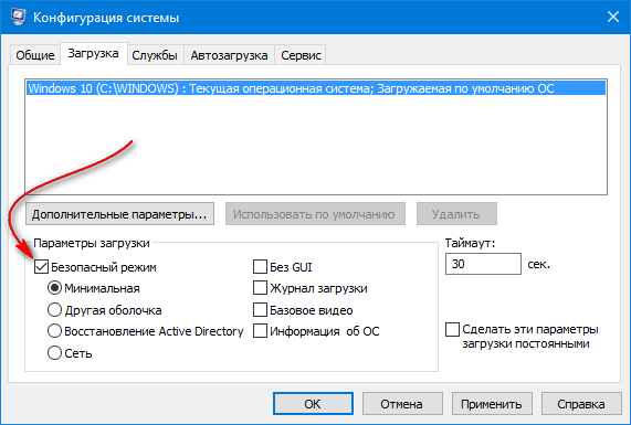 как зайти в безопасный режим windows