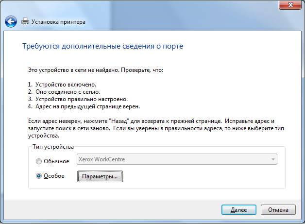 Установка принтера. Шаг 6. Установка принтера. Шаг 6.