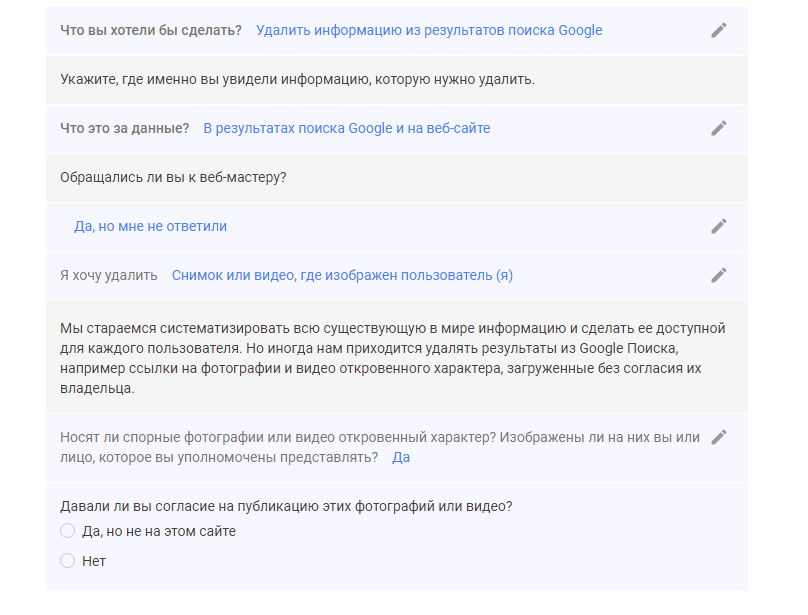 Как удалить информацию о себе в интернете