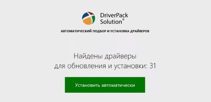 результат поиска драйверов программой DriverPack Solution