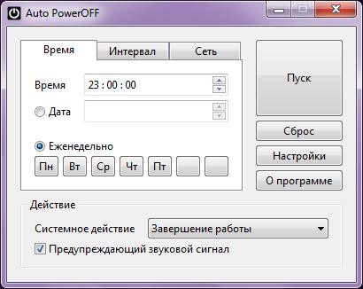 Интерфейс Auto PowerOff