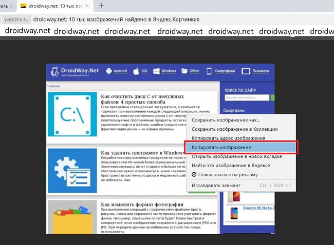 Копирование изображения из браузера в сервисе Яндекс Картинки