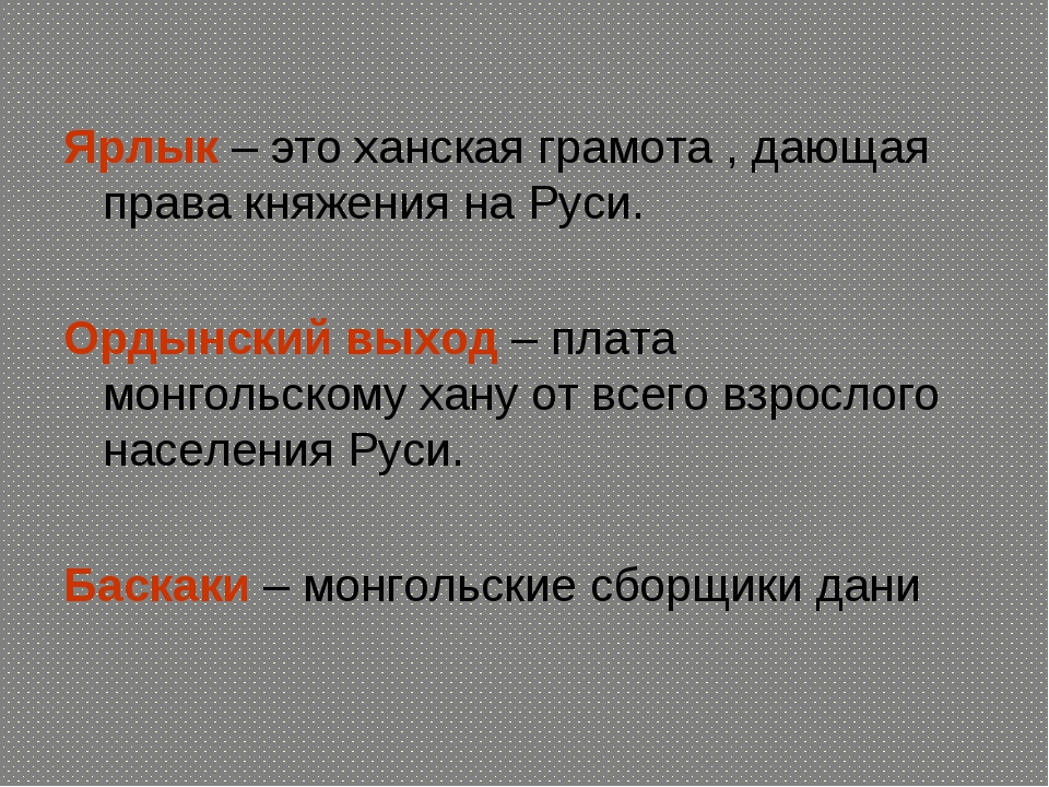 Ярлык это в древней руси. Ярлык это в истории. Ярлык это кратко. Ярлык это в истории 6 класс.