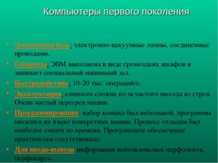 Элементная база: электронно-вакуумные лампы, соединенные проводами. Габариты: