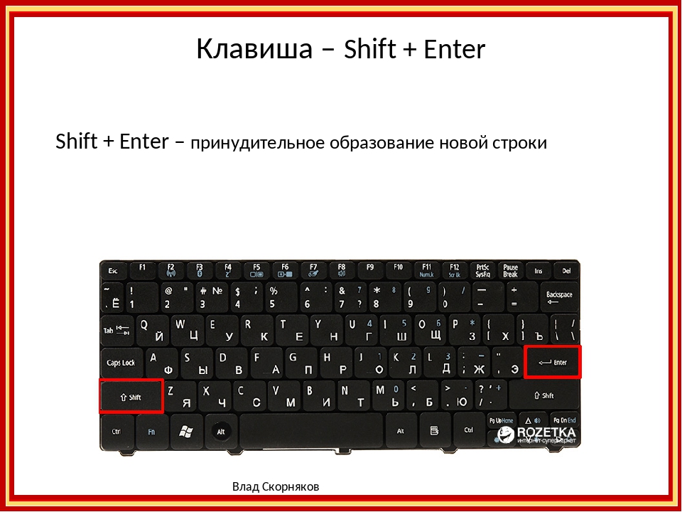 Клавиша shift