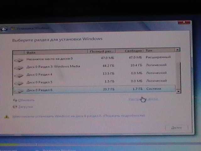 Выбор раздела под  Windows 7