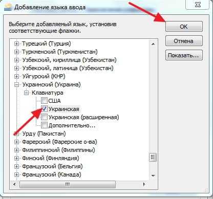 украинский язык в Windows 7