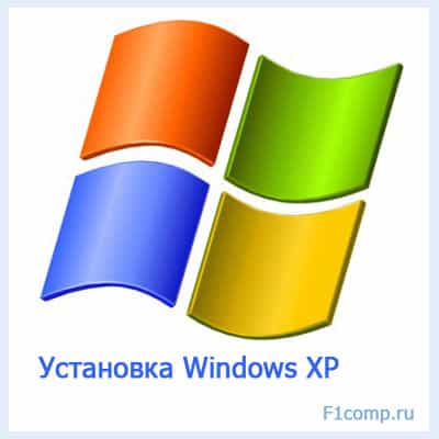 Как установить Windows XP