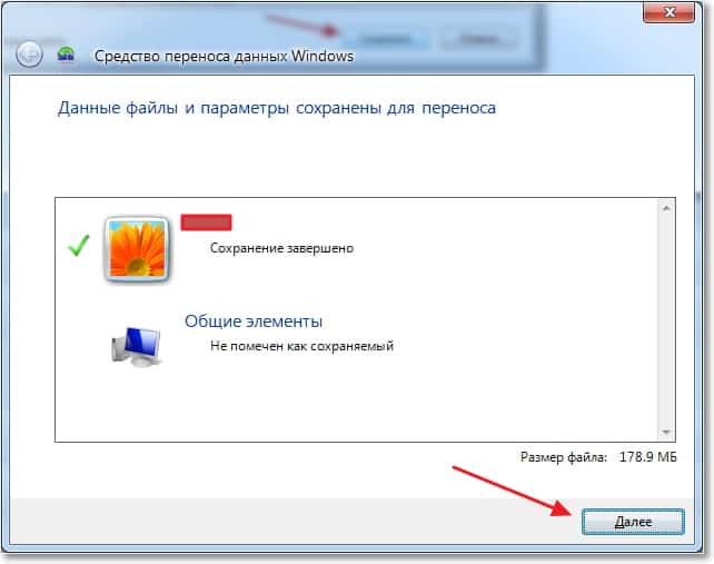 Файл переноса данных сохранен