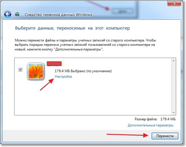 Переносим настройки и файлы на новый компьютер